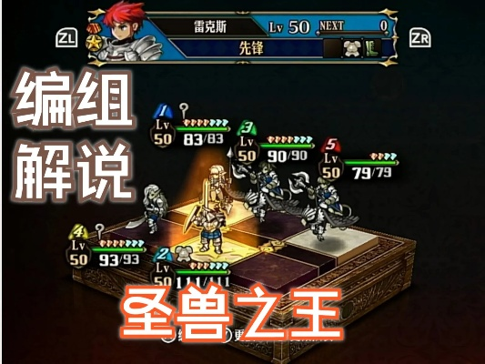 《圣兽之王》三一队中期攻略：揭秘高效搭配新策略