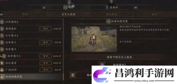 《龙之信条2》武器技能完美搭配指南，解锁龙选者最强战斗力