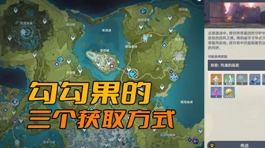 《原神》4.5版本钩钩果高效采集攻略，解锁神秘新技巧