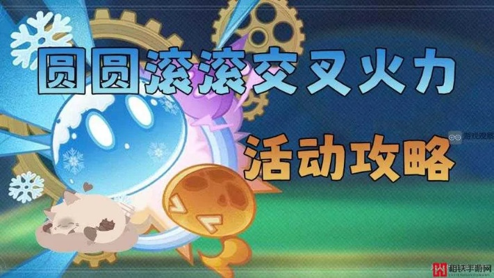 《原神》攻略：圆圆滚滚火力全开，轻松掌握交叉技巧秘籍