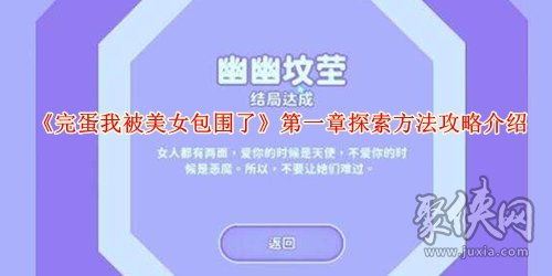 美女干扰学习，揭秘全新攻略解锁全结局秘籍