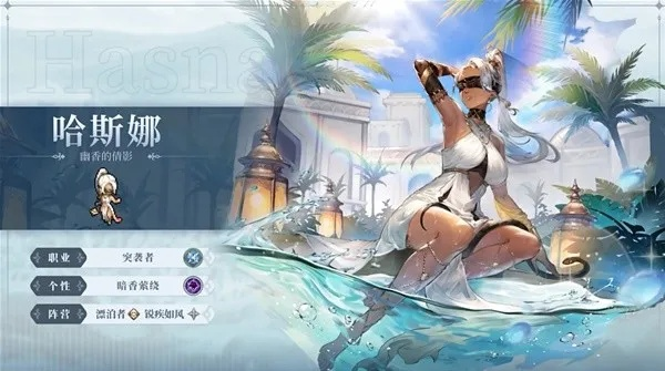 《铃兰之剑》哈斯娜攻略：深度解析加点与全新配装技巧