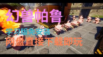 幻兽帕鲁配种攻略：高效繁育新技巧揭秘