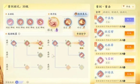 《射雕》重剑高输出循环攻略：打造全新高效连招技巧