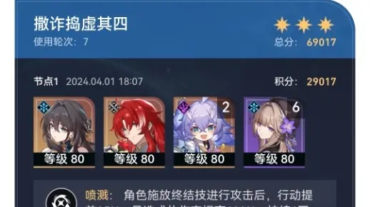 《崩坏星穹铁道》撒诈捣虚满星攻略：第四层高效打法解析