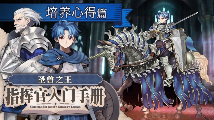 蔷薇骑士团最强搭配攻略，揭秘圣兽之王新战术！