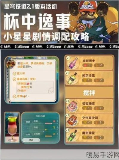 《崩坏星穹铁道》2.1独家揭秘：逸事酒品配方新体验