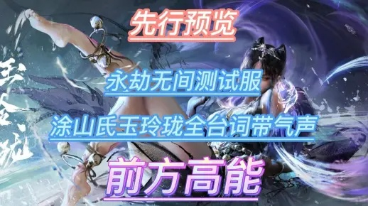 《永劫无间》玉玲珑大招奥秘解锁，扇子流派进阶秘籍大公开