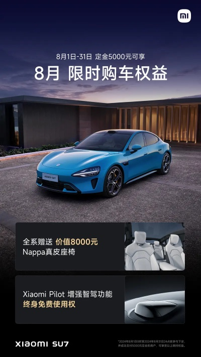 小米汽车SU7预约攻略：抢先体验智能出行新风尚