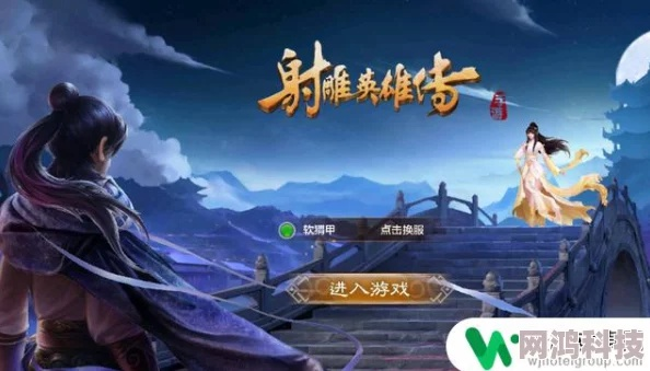 《射雕》侠侍攻略：揭秘搭配秘籍，提升战斗新境界