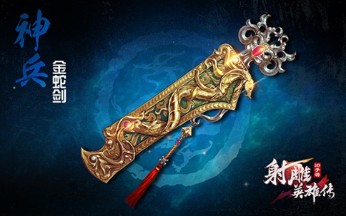 《射雕》江湖门派武器大揭秘，传承绝学新篇章