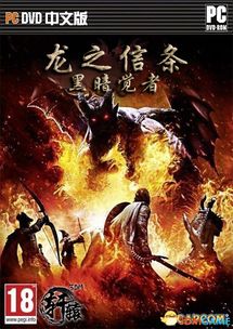 《龙之信条2》全大师技能解锁攻略，解锁新境界！