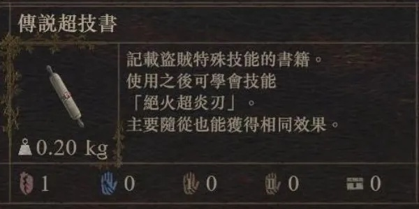 绝火超炎刃独门秘籍，龙之信条2盗贼技能速成攻略！