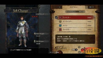 《龙之信条2》职业转换攻略：轻松解锁全新角色技能