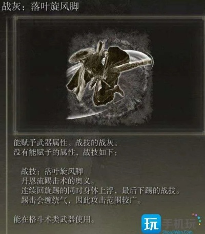 艾尔登法环轮椅武器战灰攻略，解锁全新战斗价值！