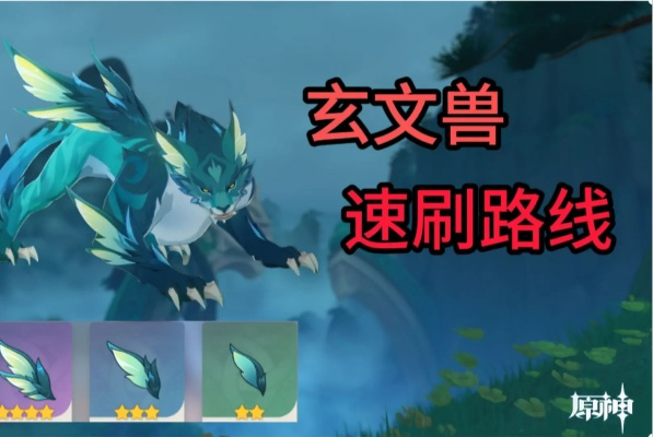 《原神》玄文兽攻略：沙中伟贤讨伐路线+突破材料高效收集法