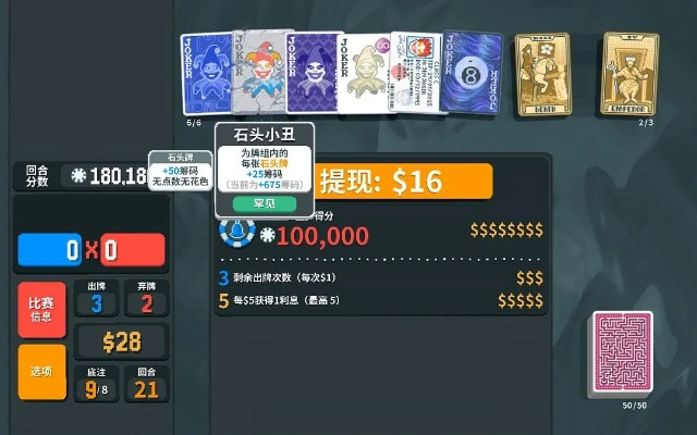 《小丑牌攻略：SL卡包改写新技巧深度解析》