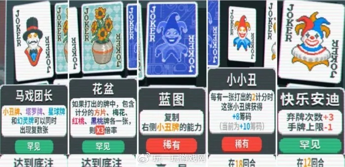 《小丑牌入门攻略：深度解析Balatro新手必看技巧》