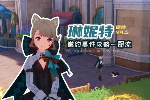 原神琳妮特邀约全结局成就解锁秘籍攻略解析