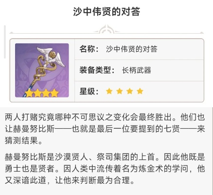 《原神》沙中伟贤对话解析：揭秘对答策略新高度