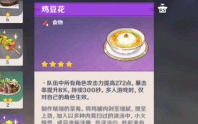 《原神》菜谱攻略：独家揭秘鸡豆花食谱获取方法