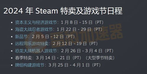 Steam春促2024时间大揭秘，春季狂欢几号启幕？