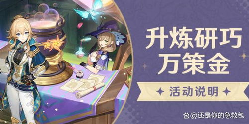 《原神》炼药新篇章：巧万策金第二阶段攻略，市场情报深度解析