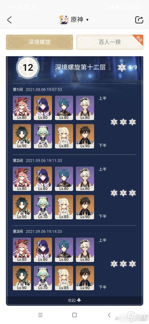 《原神》4.5深渊12层满星攻略揭秘：高效配队新策略推荐