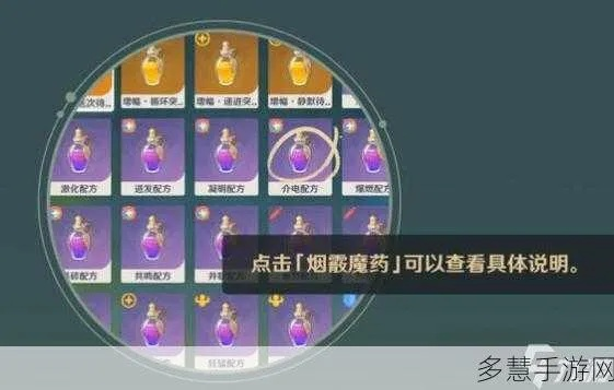《原神》炼药攻略：深度解析高效药剂炼制技巧
