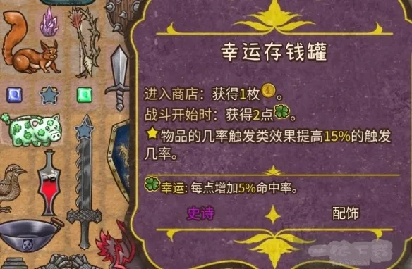 《宝藏乱斗福西法》背包奇谋：黏黏鼠鼠流阵容攻略新解