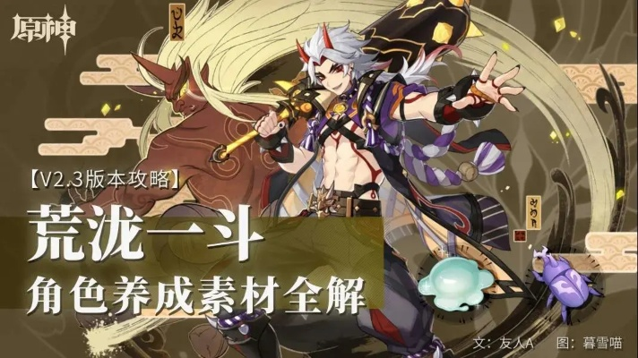 荒泷一斗养成攻略：高效素材获取秘籍大公开