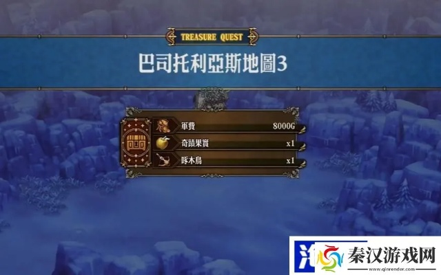 巴斯特利亚斯藏宝图秘境探秘指南