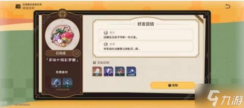 《崩坏星穹铁道》美食庆典第三日攻略：解锁匹诺康尼美味秘籍