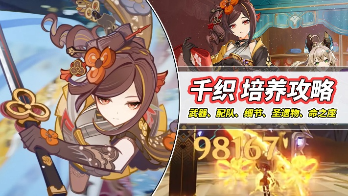 《原神》4.5版本抽卡攻略：千织是否值得入手？深度解析