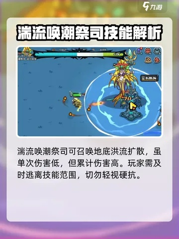 《沙盒副本》唤潮祭司攻略：深度解析，高效打法揭秘！