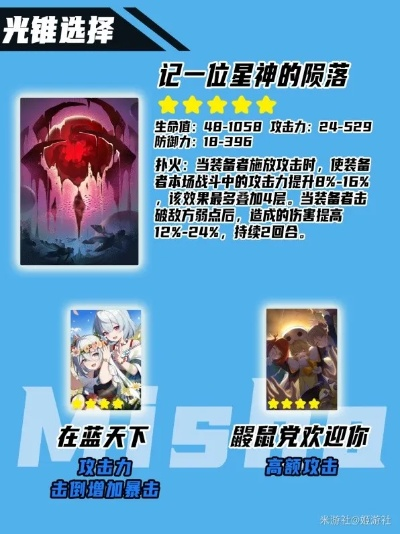 米沙光锥遗器搭配攻略：打造最强星穹铁道阵容秘籍