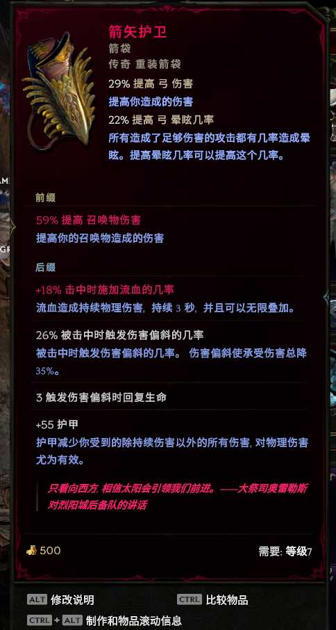 《最后纪元》弩炮驯鹰者攻略：深度解析加点与装备精选技巧