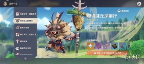 奇境谜丘探幽行攻略：揭秘第一天奇遇宝藏之旅