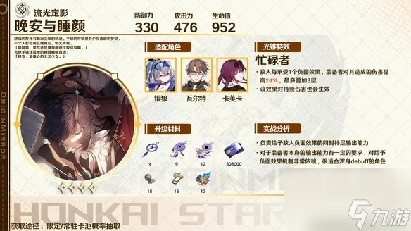 《崩坏星穹铁道》卡芙卡升级攻略：光锥搭配与队伍构建秘籍揭晓