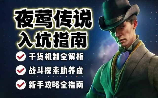 《夜莺传说》开局快速刷精尘攻略：高效赚钱新技巧