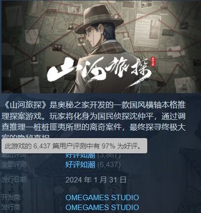 《山河旅探》全攻略：深度解析，通关秘籍大揭秘