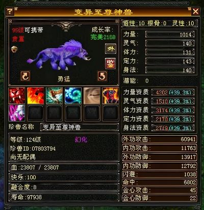 天龙八部珍兽大全，私服必抓神宠TOP5？2025版本隐藏资质上限曝光！