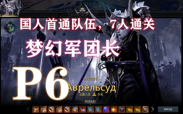 梦幻军团长P4开荒攻略：深度解析，高效通关新秘籍