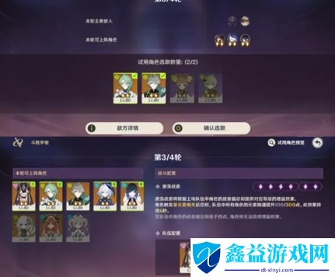 《原神》斗胜争驰第三天阵容攻略：打造高效满奖励阵容秘籍