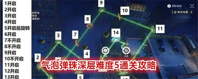 《崩坏星穹铁道》气泡弹珠巧解谜，攻略新视角解锁新技巧
