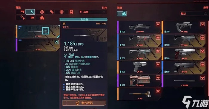 《赛博朋克2077》2.1武器升级攻略：深度解析技术装备新奥秘