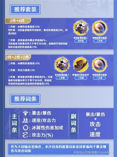 《崩坏星穹铁道》米沙天赋解析与顶级出装攻略，打造最强星穹铁道战士