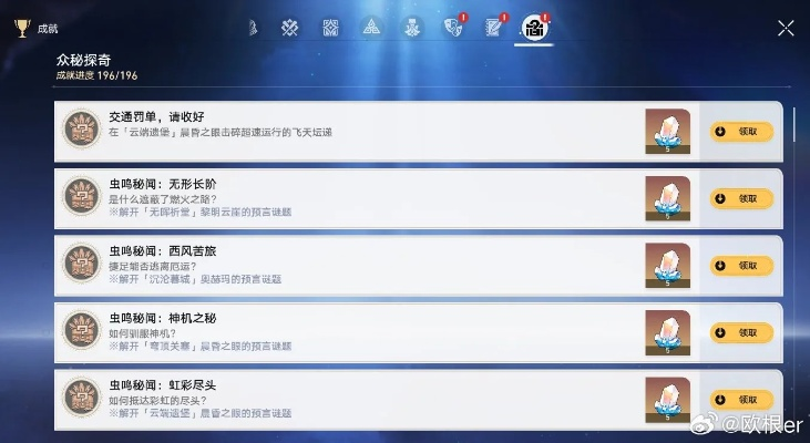 《崩坏星穹铁道》2.0成就攻略：解锁新任务，畅游星际征途秘籍！