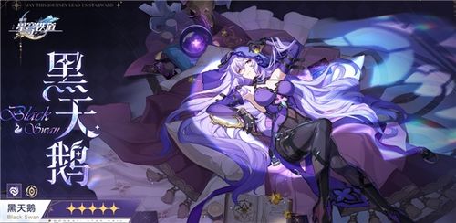 《崩坏星穹铁道》黑天鹅遗器攻略：优化词条选择技巧解析