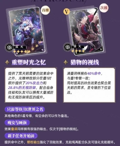 《崩坏星穹铁道》黑天鹅光锥解析：专武抽选价值评估攻略